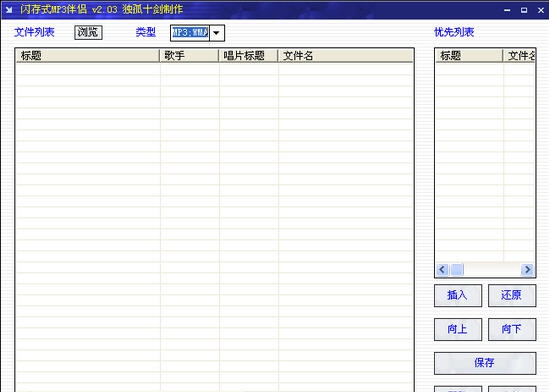 闪存式MP3伴侣 v2.11 闪存式MP3伴侣 v2.11