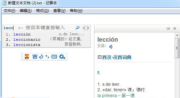 西班牙语智能输入法 v2.9 西班牙语智能输入法 v2.9
