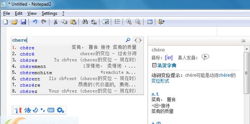 法语智能输入法 v2.10