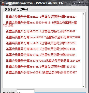 战狼王朝迅雷账号免费获取系统 v1.4 战狼王朝迅雷账号免费获取系统 v1.4