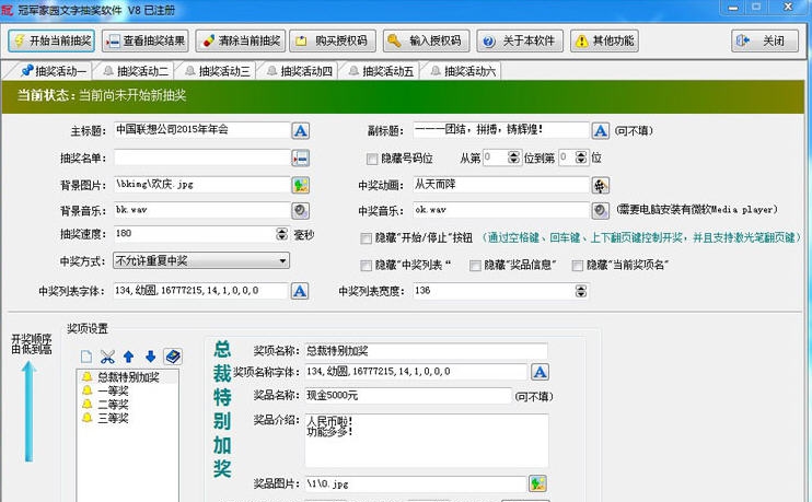 冠军家园文字抽奖软件 v8.4 冠军家园文字抽奖软件 v8.4