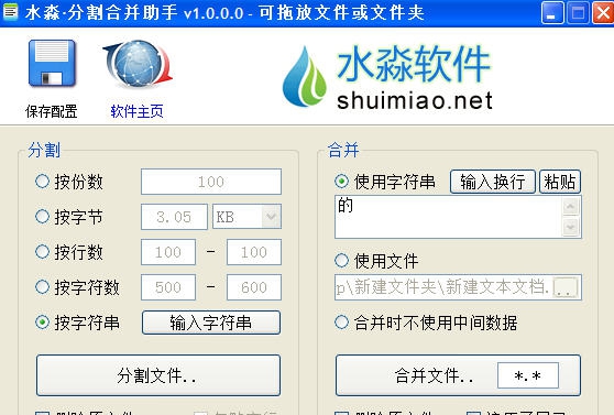 水淼分割合并助手 v1.2.0.5 水淼分割合并助手 v1.2.0.5