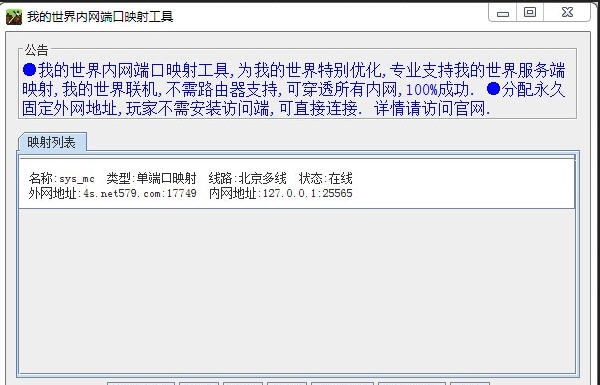 我的世界内网端口映射工具 v1.5 我的世界内网端口映射工具 v1.5