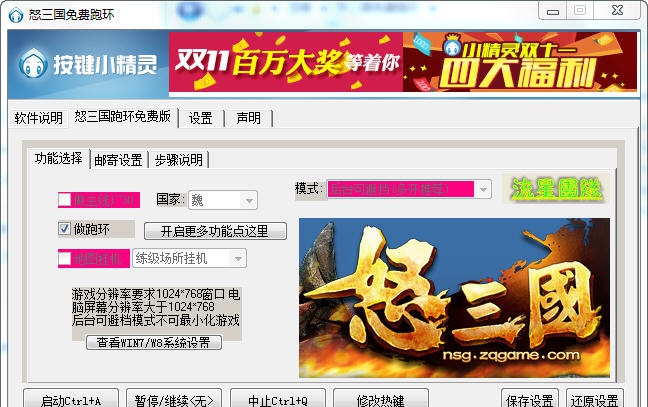 怒三国免费跑环辅助 v5.27 怒三国免费跑环辅助 v5.27