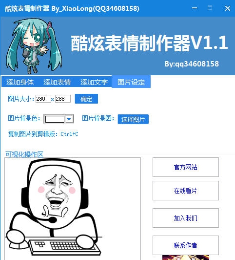 小龙炫酷表情制作器 v1.5 小龙炫酷表情制作器 v1.5