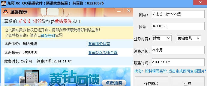 小龙QQ装逼软件 v1.4
