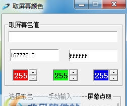 屏幕颜色获取 v1.8 屏幕颜色获取 v1.8