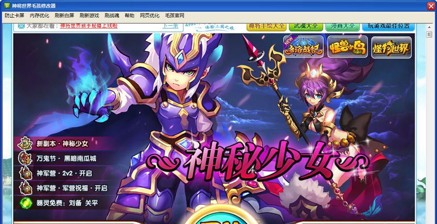 神将世界毛孩修改器 v1.9 神将世界毛孩修改器 v1.9