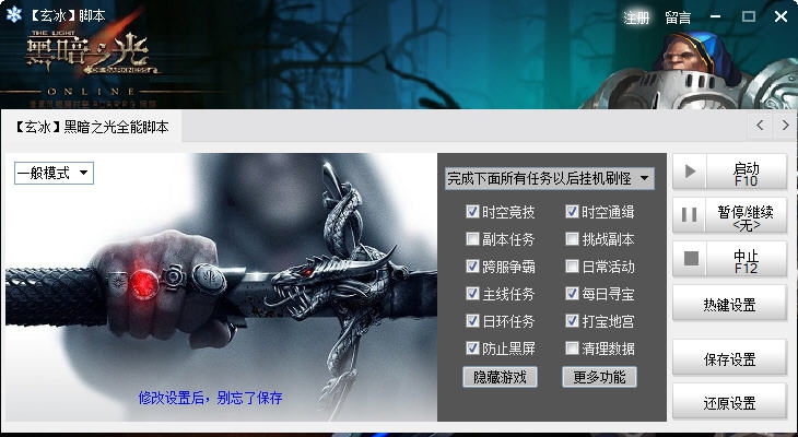 玄冰黑暗之光辅助 v1.12 玄冰黑暗之光辅助 v1.12