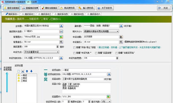 冠军家园照片抽奖软件 v8.4 冠军家园照片抽奖软件 v8.4