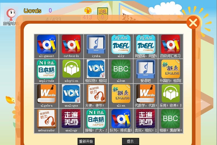 爱语吧四级词汇练习 v1.5 爱语吧四级词汇练习 v1.5