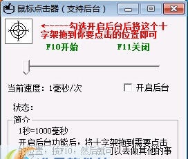 超人鼠标连点器 v1.6