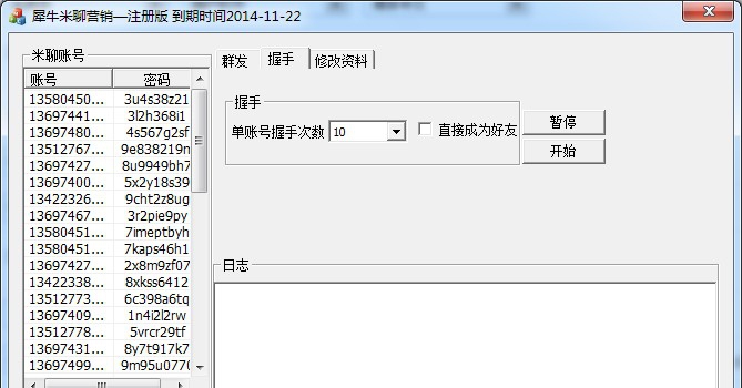 犀牛米聊群发器 v1.4 犀牛米聊群发器 v1.4
