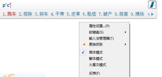 极速输入法 v2.1.0.155 极速输入法 v2.1.0.155