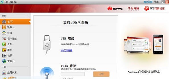 华为手机套件 v2.3.58 华为手机套件 v2.3.58
