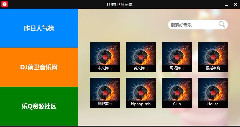 DJ前卫音乐盒 v1.4 DJ前卫音乐盒 v1.4