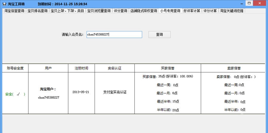 叮咚淘宝工具箱 v1.5 叮咚淘宝工具箱 v1.5