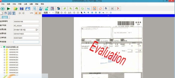 FNP文档扫描管理系统 v6.5