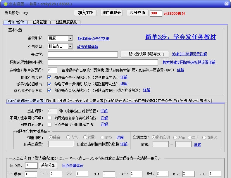 搜推宝排名大师 v7.0.3 搜推宝排名大师 v7.0.3