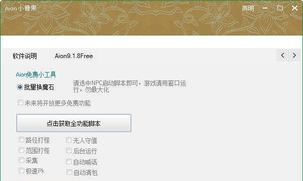 Aion永恒之塔辅助 v5.36