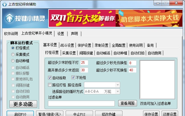 上古世纪综合辅助 v5.29 上古世纪综合辅助 v5.29