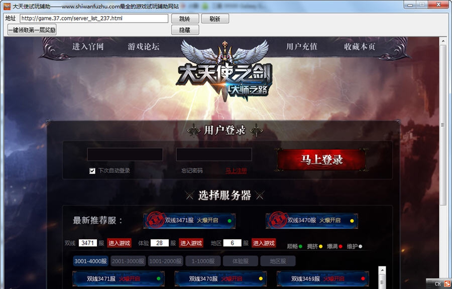 大天使之剑试玩辅助 v1.3 大天使之剑试玩辅助 v1.3
