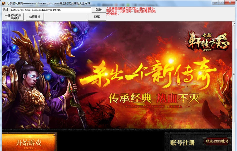 七杀试玩辅助 v1.4 七杀试玩辅助 v1.4