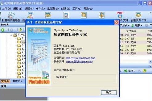 凌霄图像批处理专家 v4.2.0.264 凌霄图像批处理专家 v4.2.0.264