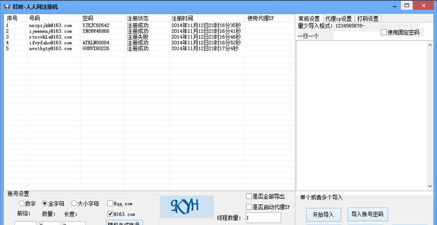 叮咚人人全自动注册机 v1.3 叮咚人人全自动注册机 v1.3