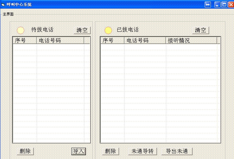 晨朝呼叫中心 v1.6 晨朝呼叫中心 v1.6