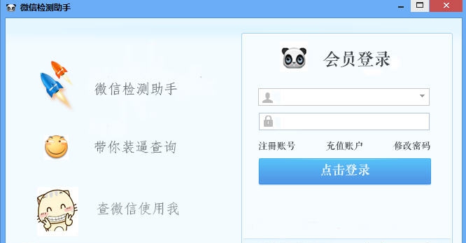叮咚微信检测助手 v2.6 叮咚微信检测助手 v2.6