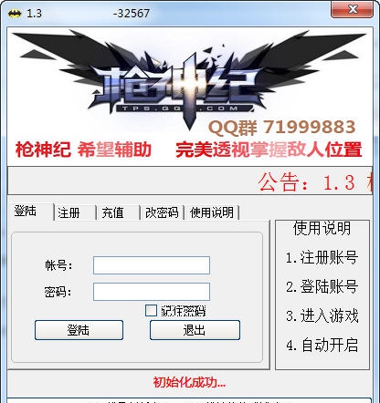 枪神纪希望透视辅助 v1.10 枪神纪希望透视辅助 v1.10