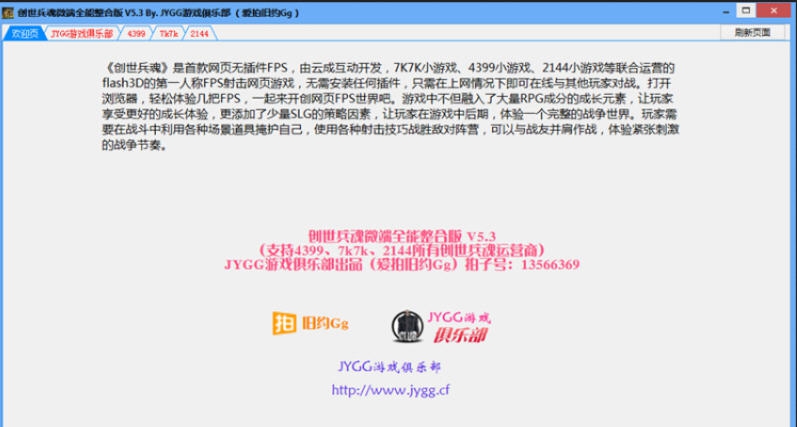 创世兵魂微端全能整合版 v5.9