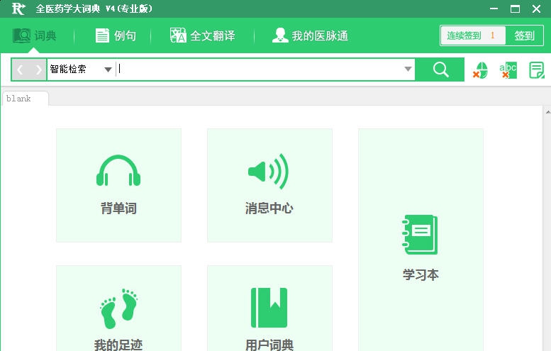 全医药学大词典 v4.0.5 全医药学大词典 v4.0.5