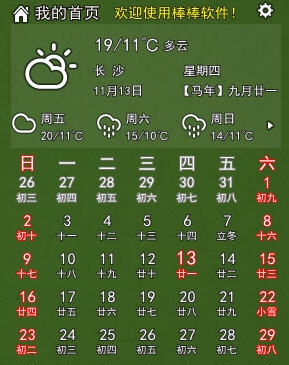棒棒日历 v1.0.0.8