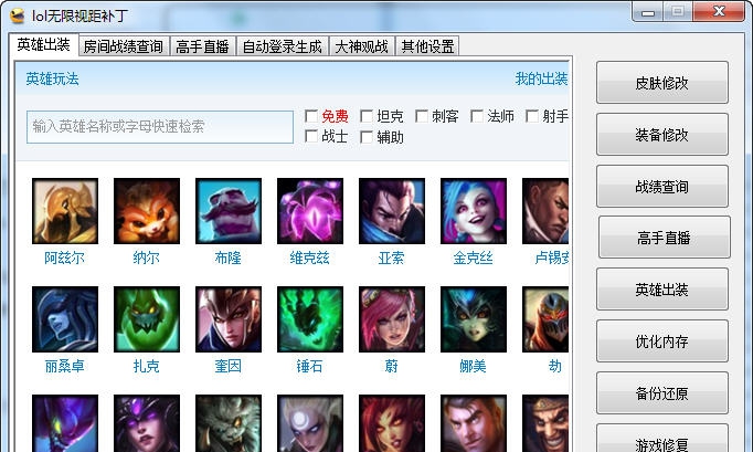 lol无限视距补丁 v7.6