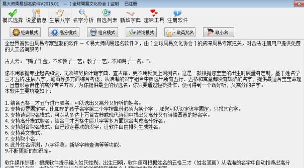 易大师周易起名软件 v2015.07 易大师周易起名软件 v2015.07