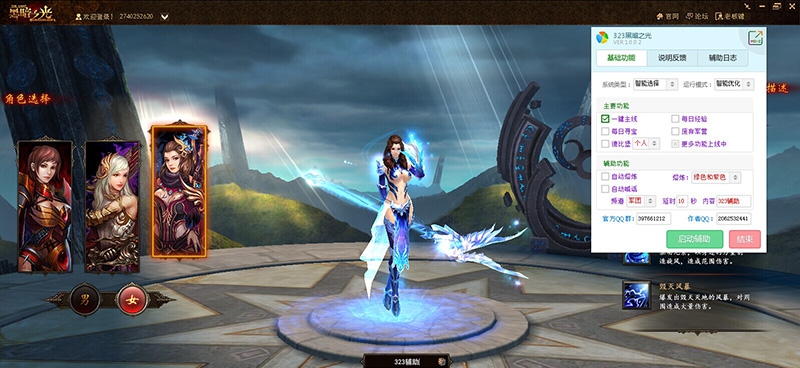 323页游助手 v1.0.0.8