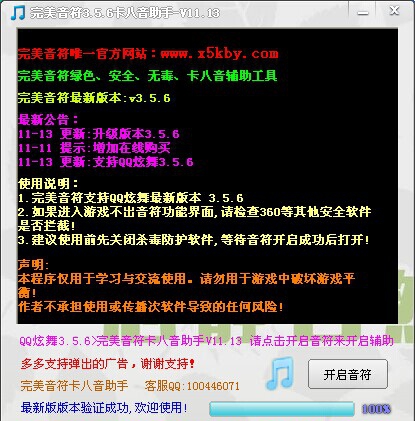 完美音符炫舞卡八音助手 v4.0.4.12.16 完美音符炫舞卡八音助手 v4.0.4.12.16