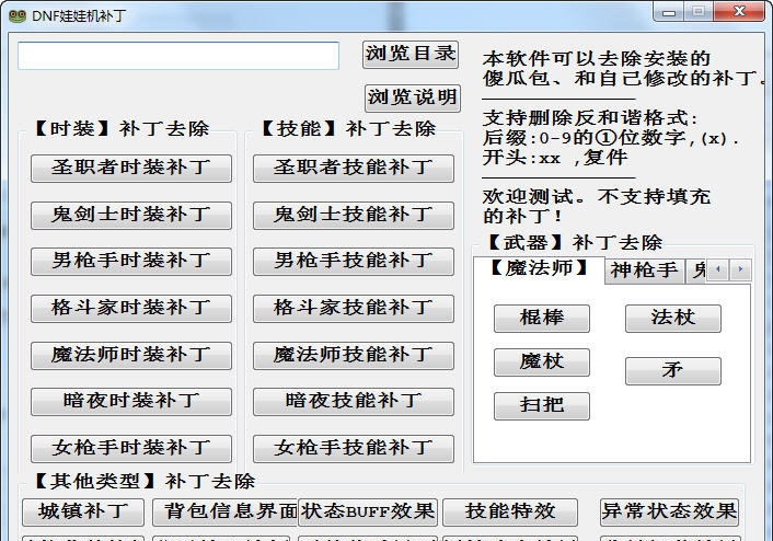 游久DNF娃娃机补丁 v11.31 游久DNF娃娃机补丁 v11.31
