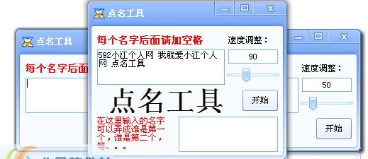 点名工具 v1.4 点名工具 v1.4