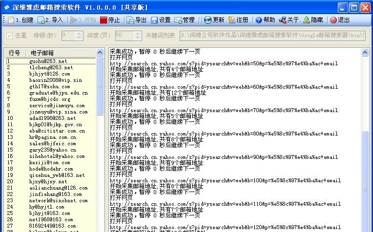深维雅虎邮箱搜索软件 v2.2.0.7 深维雅虎邮箱搜索软件 v2.2.0.7