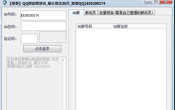 草草超级群禁言 v1.13 草草超级群禁言 v1.13