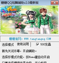 糖糖QQ炫舞辅助 v2.8 糖糖QQ炫舞辅助 v2.8