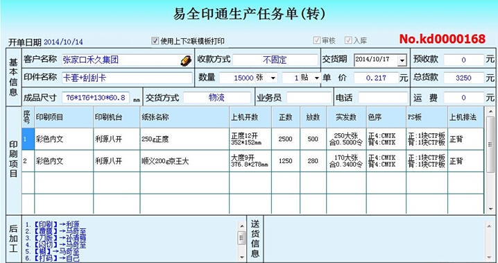 易全印通印刷管理软件 v2.6.4 易全印通印刷管理软件 v2.6.4