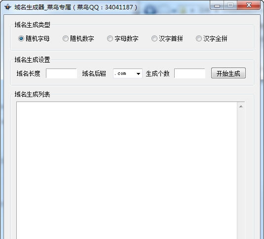 菜鸟随机域名生成工具 v3.2.10 菜鸟随机域名生成工具 v3.2.10