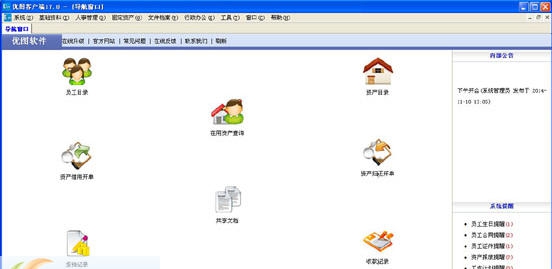 优图行政办公管理软件 v17.7 优图行政办公管理软件 v17.7