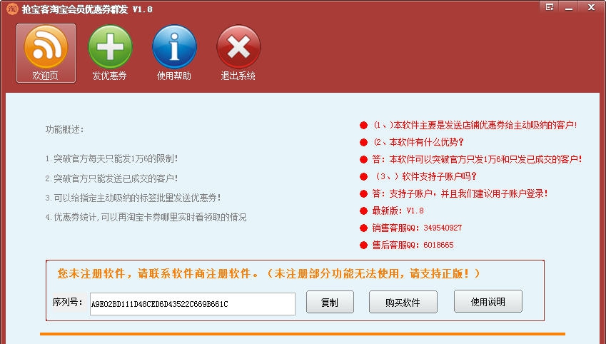 抢宝客淘宝会员优惠券群发 v1.12 抢宝客淘宝会员优惠券群发 v1.12