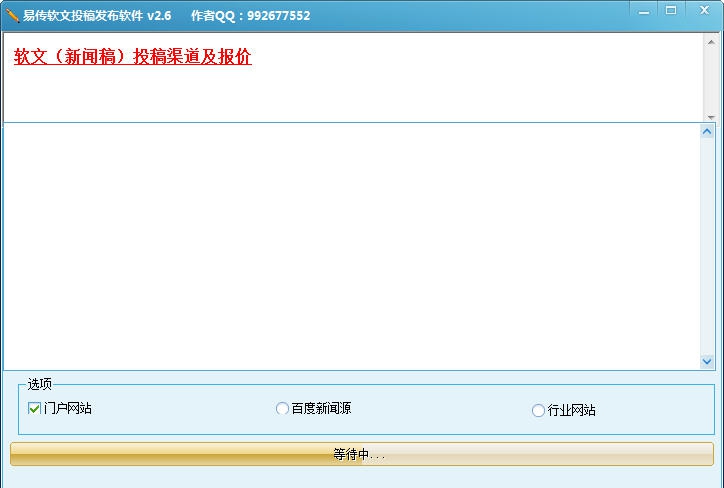 易传软文投稿发布软件 v2.10 易传软文投稿发布软件 v2.10