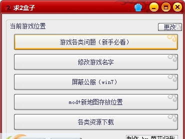 求生之路2盒子 v1.7 求生之路2盒子 v1.7